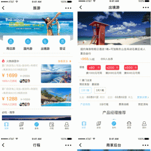 飞悦旅游 V1.9.13【包更新】+旅游分销插件V1.0.3 【微擎小程序】