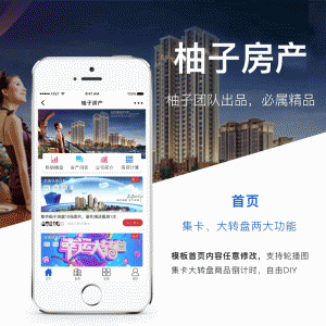 柚子房产小程序 V1.0.5 前端+后端源码 【微擎小程序】