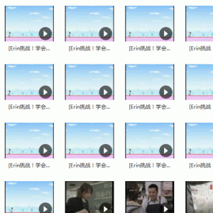 25集日语学习视频教程