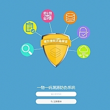 魔众一物一码溯源防伪系统 v2.0.0