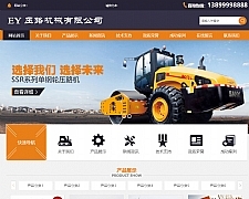 易优压双驱挖掘机压路机器类网站源码 v1.5.9