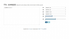 最新微软语音合成网页版源码 影视解说配音网页版