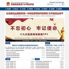 智睿政府网站管理系统 v10.1.8
