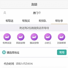 得推跑腿O2O系统 v3.41