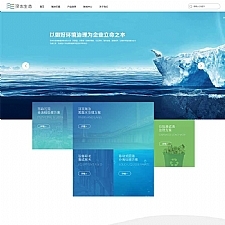 大气的水生态环保技术服务公司静态html网页模板