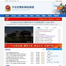 交警队门户网站管理系统-蓝色模板 v2022.10.23