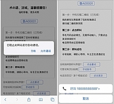 【html源码】自动发短信或者拨打电话的挪车源码