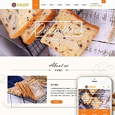 蛋糕面包食品公司网站源码 织梦dedecms模板 (带手机移动端)