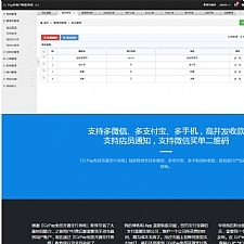 Cc-Pay多商户收款系统_网站源码