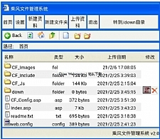 乘风文件管理系统 v2.0