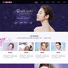 (自适应手机版)响应式美容整形类网站源码 HTML5医疗美容整形医院网站织梦模板