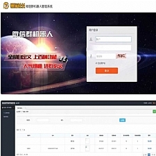 微信群机器人管理系统源码 支持同登陆多个微信