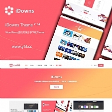 iDownsV1.8.4资源素材教程下载网站源码 WordPress主题模板 去授权无限制版本