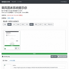 聚合图床纯PHP源码 多接口