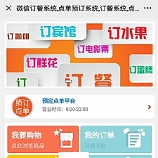 微信订餐系统 v1.0