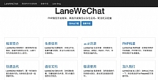 LaneWeChat微信开发框架 v1.0