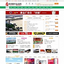 安信同城地方门户系统（分类信息版） v200623