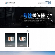 (自适应手机版)响应式真空泵水泵设备类网站源码 HTML5机械设备网站织梦模板