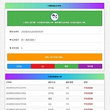 365*24小时在线要饭系统修复支付拦截版网站源码 简约要饭V1.8