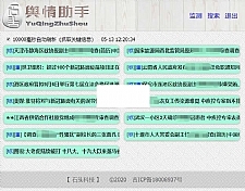 石头科技-舆情分析小助手 v20200513