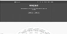 全新首发年华云支付易支付附彩虹模板网站源码