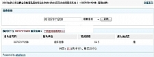 大学生村官成绩查询系统 v20200608