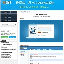 YCCMS建站系统 v3.4