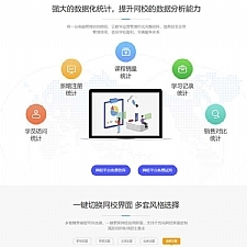 E启学网校系统 v1.2