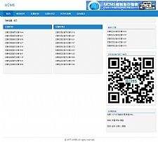 UCMS通用建站系统 v1.5