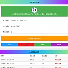 清新简约的24小时在线要饭网站源码 全开源版