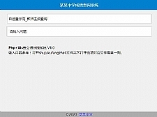 查立得快搜系统(php Mysql) v20210108