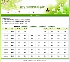 校无忧教室预约系统 v1.5