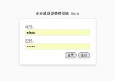 eml企业通讯录管理系统经典版 v5.4.16