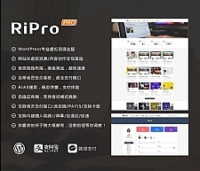 WordPress主题RiPro v8.6 无限制版