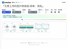 webp2jpg 免费在线图片格式转化器源码