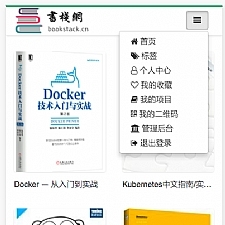 【BookStack v2.8】在线文档管理系统+功能类似Gitbook和看云+只支持markdown编辑器