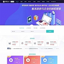 高端大气财务会计代理记账财税公司网站源码 织梦dedecms模板 带手机版