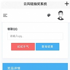 【PHP抽奖网站系统源码】界面简洁大气+全站ajax用户体验良好+带留言板功能