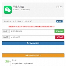 PHP开发的UDID全自动签名工具源码 支持任何api签名 不掉证书 支持重签 程序对接内测侠