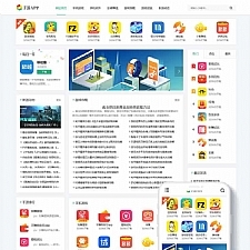 手机软件APP下载类网站源码 游戏软件应用网站源码 自适应手机端 Pbootcms模板