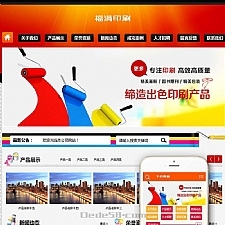 印刷画册图书期刊包装类网站源码 dedecms织梦模板 (带手机端)+PC+移动端+利于SEO优化