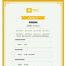 HTML自慰版高仿创宇安全认证单页源码