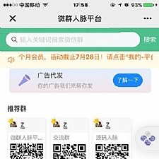 thinkphp微群人脉平台系统源码/代理设置/邀请奖励/积分排行榜会员