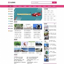 (PC+WAP)粉色生活门户网站源码 生活资讯百科门户类网站pbootcms模板